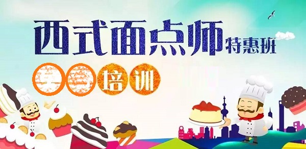 面点技术培训学校