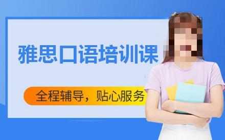 雅思辅导机构推荐