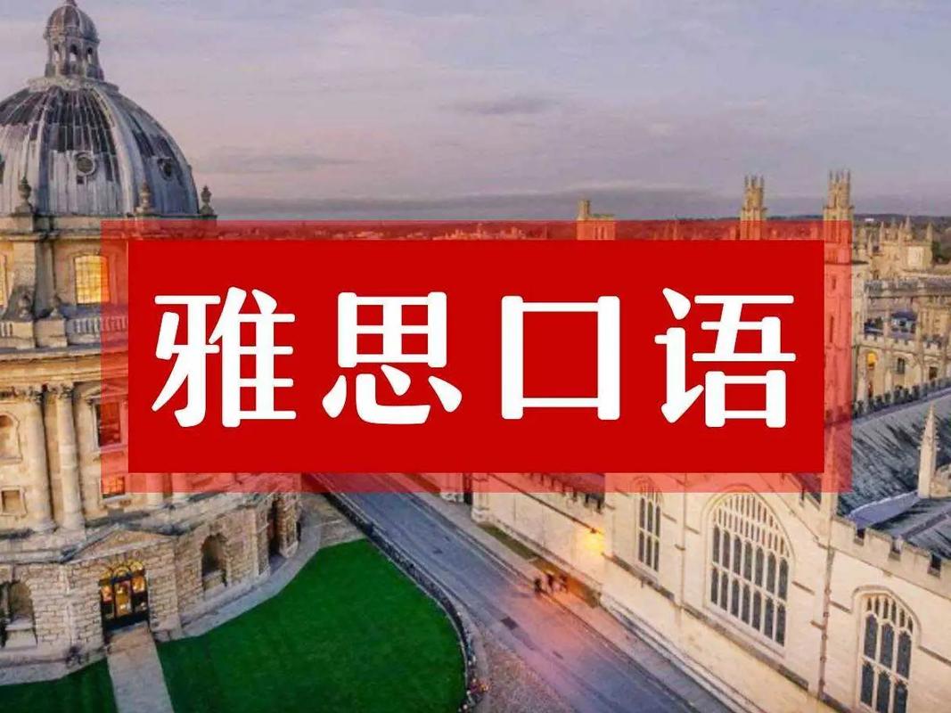 雅思辅导机构推荐