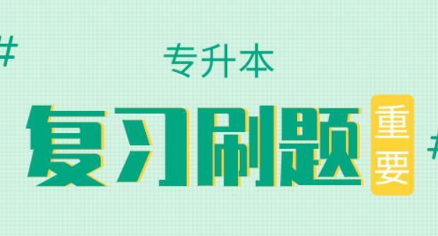 黑龙江排名前十的统招专升本辅导机构名单