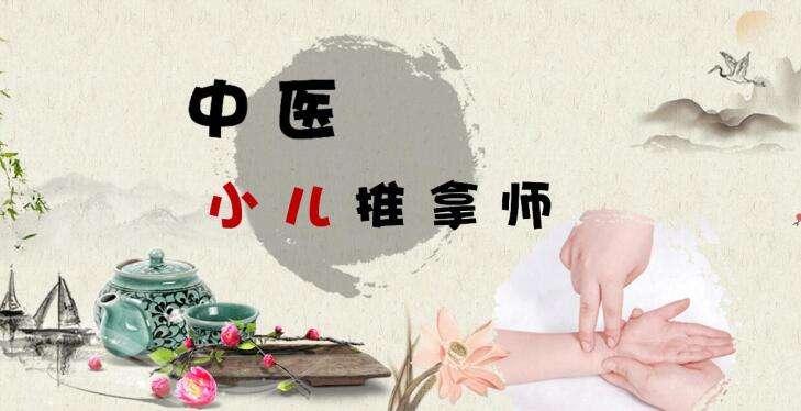 小儿推拿培训