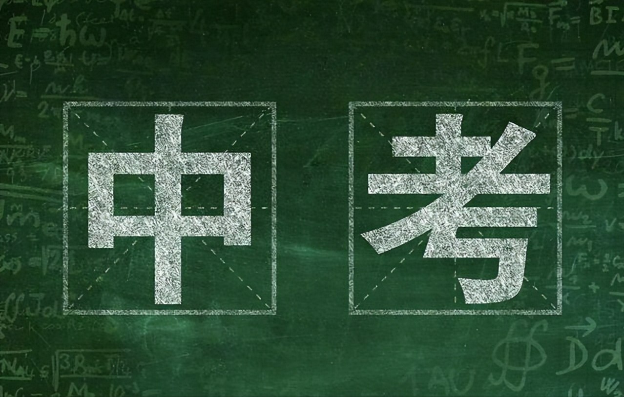 中高考复读