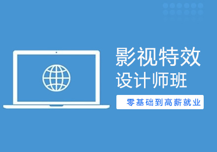 影视后期培训