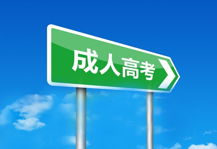 成人自考培训