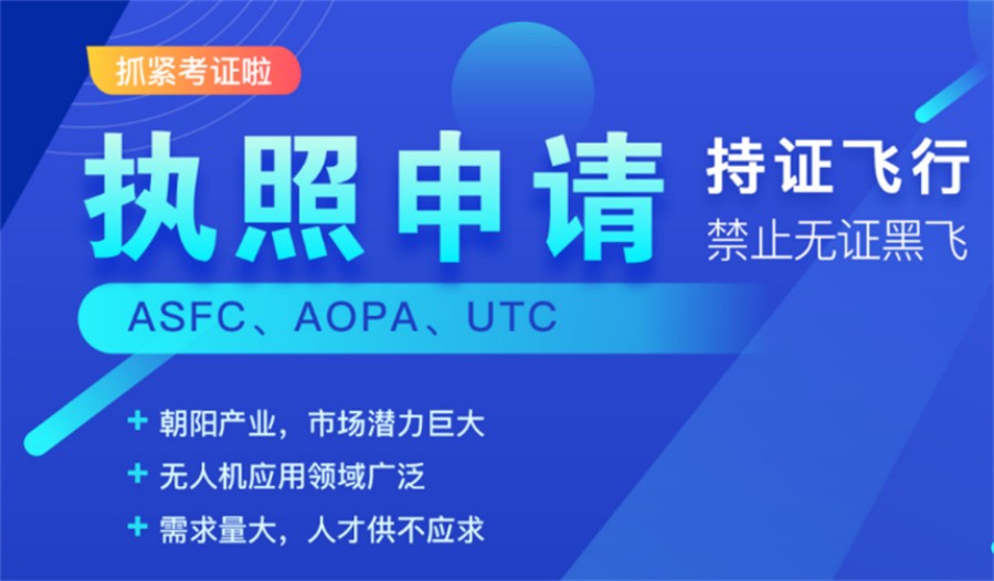 无人机考证指导 无人机考证指导