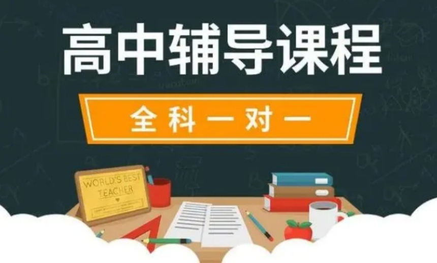 课外补习辅导