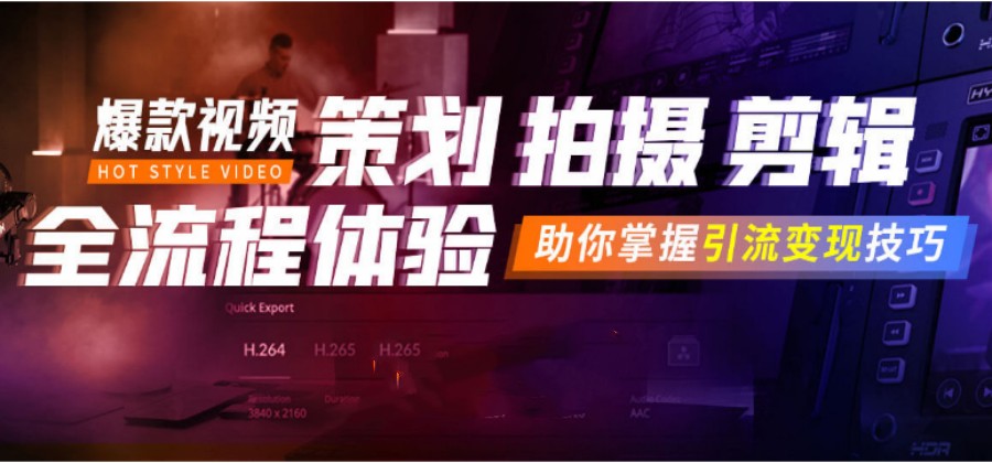 视频拍摄剪辑培训