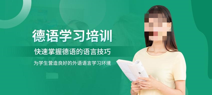 德语培训机构推荐