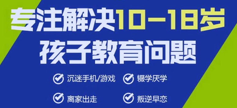 青少年叛逆行为矫正