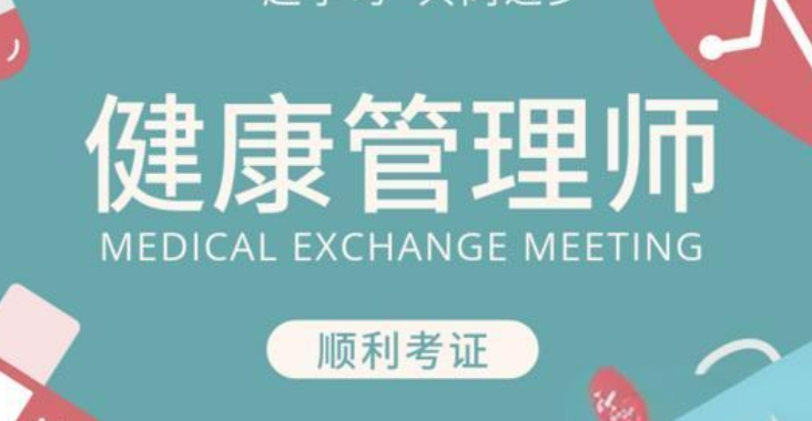 河北五大值得推荐的中医健康管理师培训机构名单