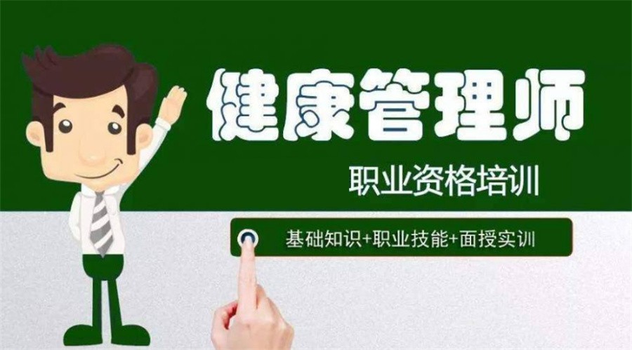 中医健康管理师考证培训