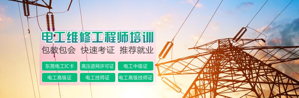 甄选山东十大电工技能培训学校排行榜