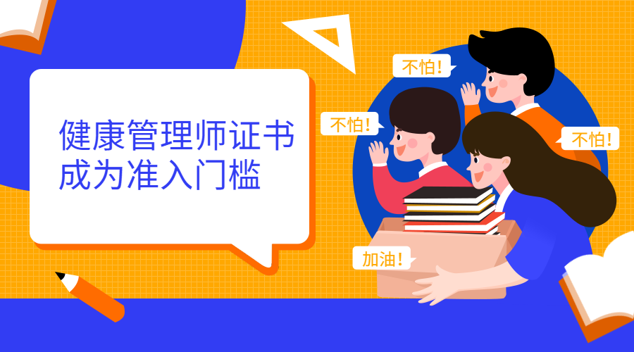 中医健康管理师