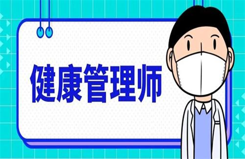 中医健康管理师培训