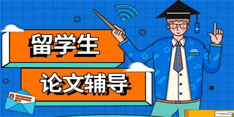 上海专业的博士论文写作辅导机构十大排名榜单揭晓一览
