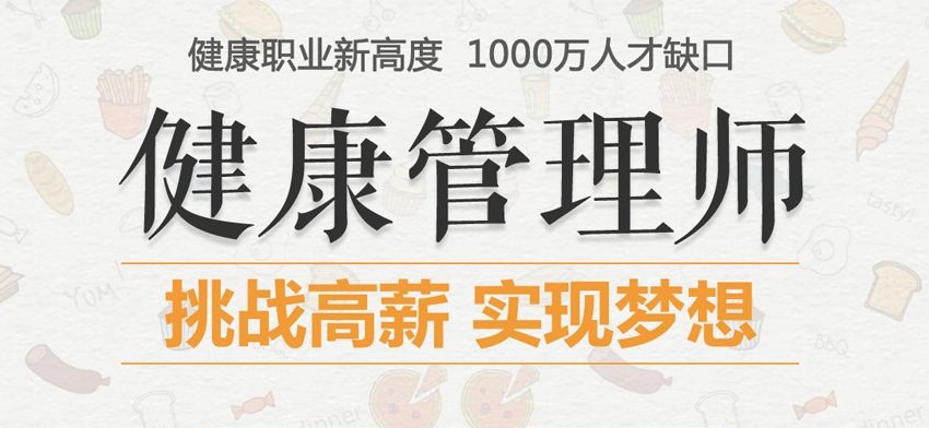 中医健康管理师资格证书培训