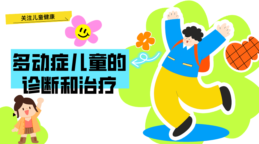 多动症训练