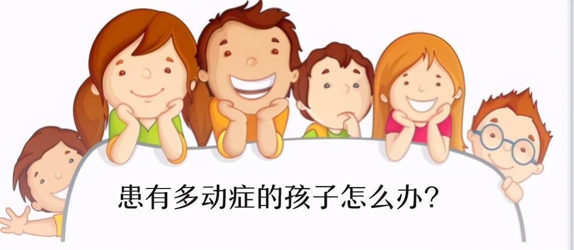 多动症训练