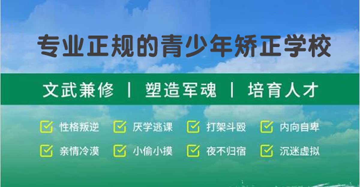 广西十大高口碑全封闭叛逆少年戒网瘾特训基地甄选排名