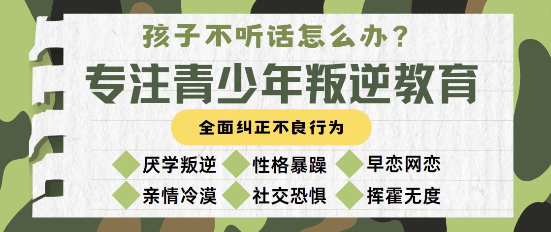 甄选广西本地十大叛逆孩子特训基地排行榜名单