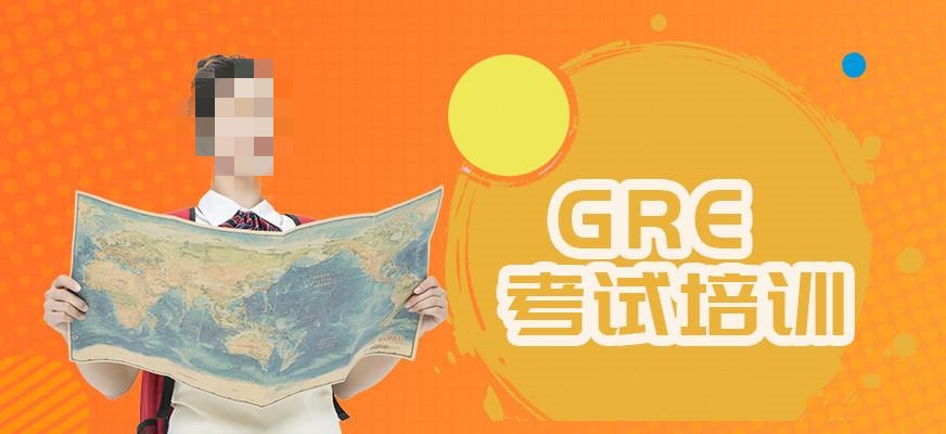 GRE考试辅导