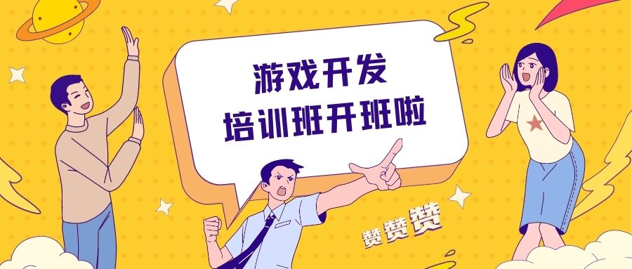 游戏设计与开发培训机构名单