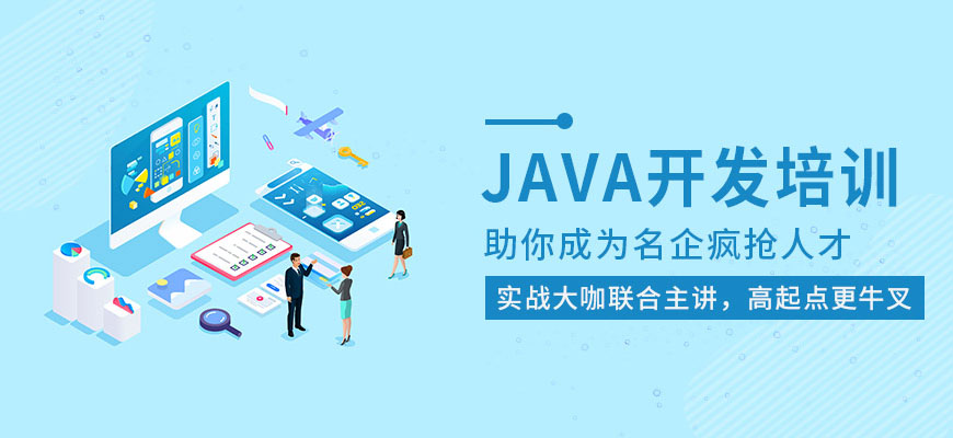 IT培训学校