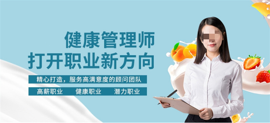 健康管理师考试内容