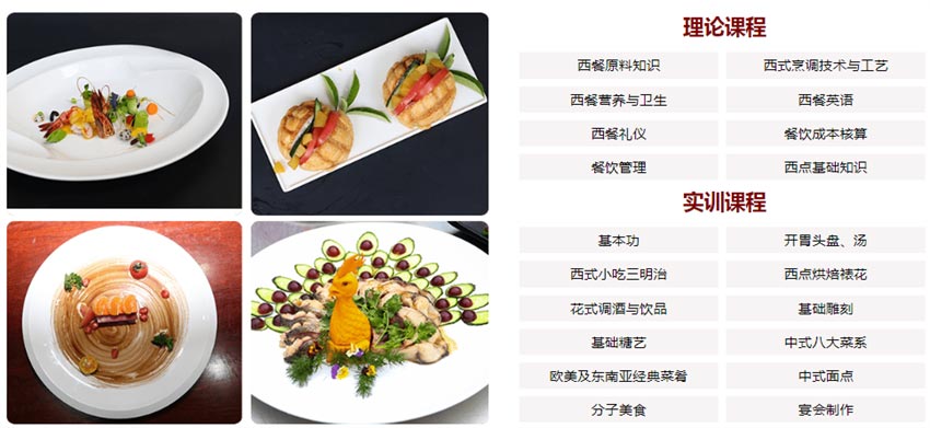 黑龙江十大大西点西餐烹饪学校排名汇总