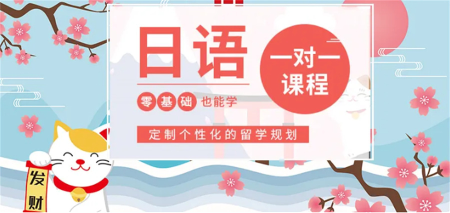 日语辅导