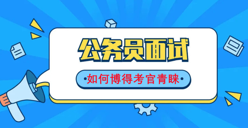 备考公务员考试的建议