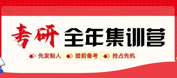 上海TOP10封闭式考研全年集训营机构排行榜