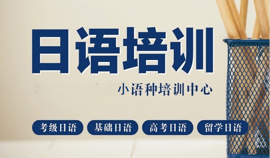 南昌Top10日语辅导机构排名名单汇总一览