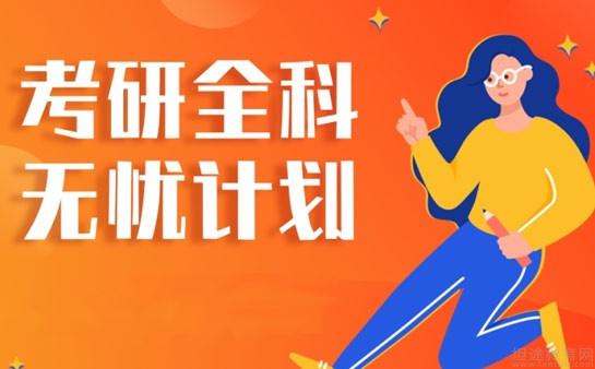 自学VS参加考研培训的区别