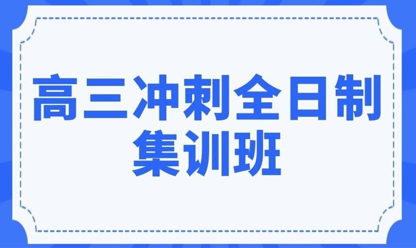 海口十大高三高考全日制集训班排名揭晓