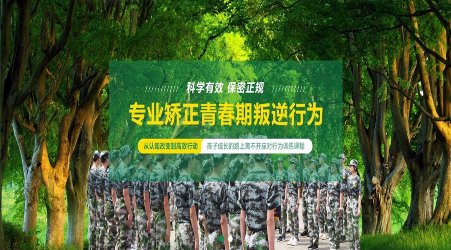 军事化管教叛逆厌学特训学校.jpg 军事化管教叛逆厌学特训学校.jpg
