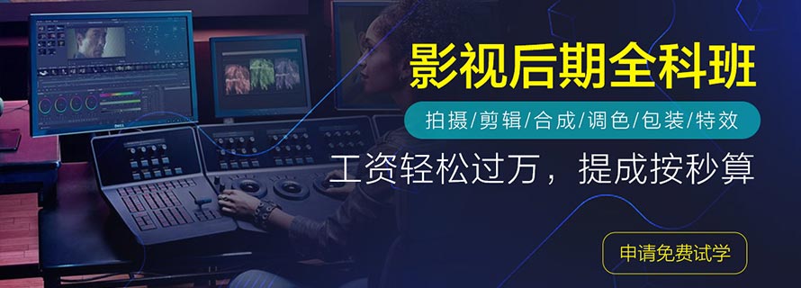 江苏十大影视后期剪辑全科培训机构排名汇总