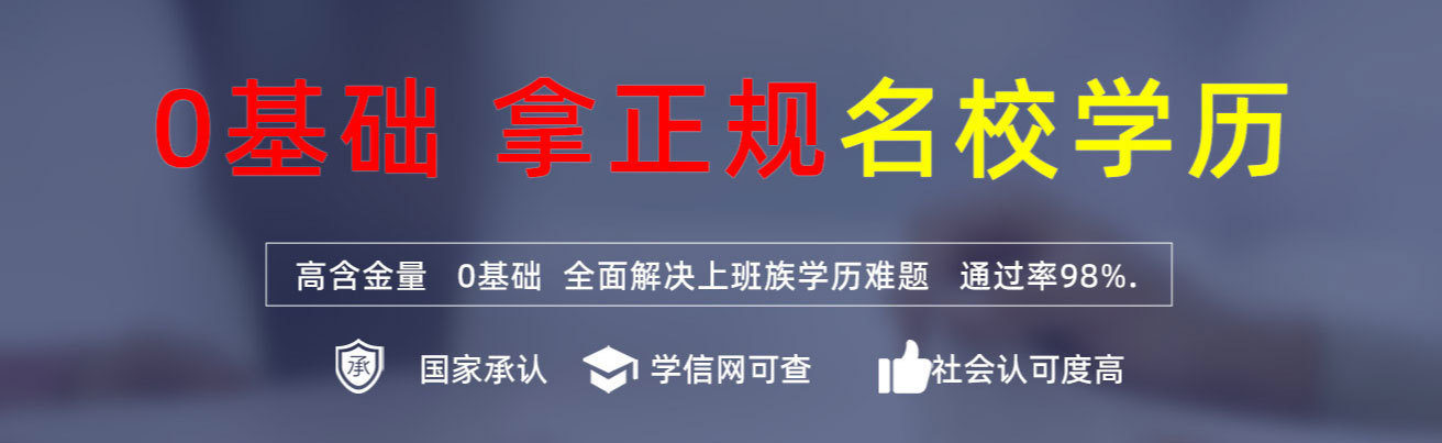 山东十大学历提升的正规机构排名出炉