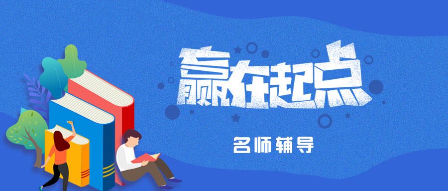 国考辅导