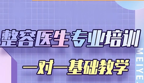 整容培训