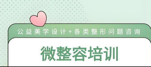 整容培训机构优势