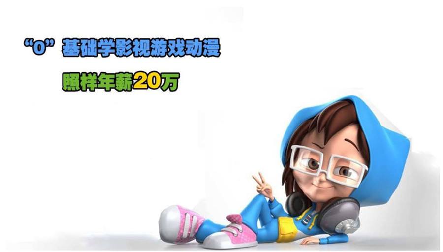 广州影视动画培训