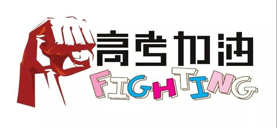 河南十大口碑高考复读学校排行榜名单