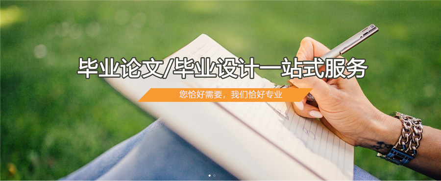 上海毕业论文辅导机构