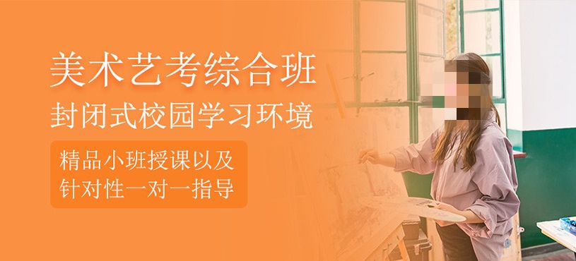 美术艺考培训课程