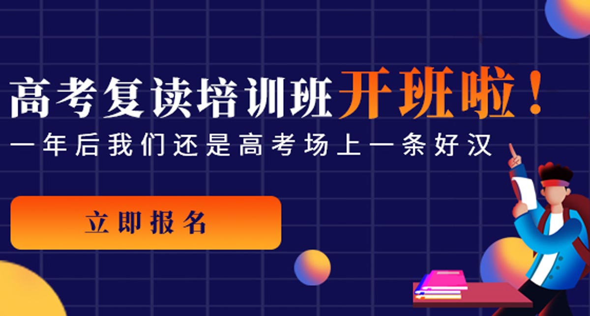 河南中高考复读学校