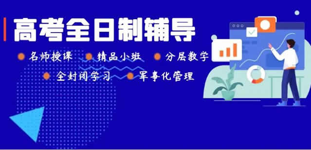 河南十大教学实力强的高考复读学校排行榜名单