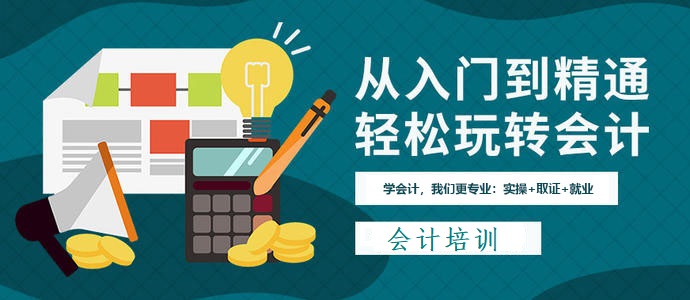 会计职业技术培训机构