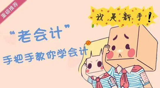 会计职业技术培训