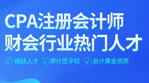 揭秘青海CPA注册会计师辅导机构十大名单汇总一览